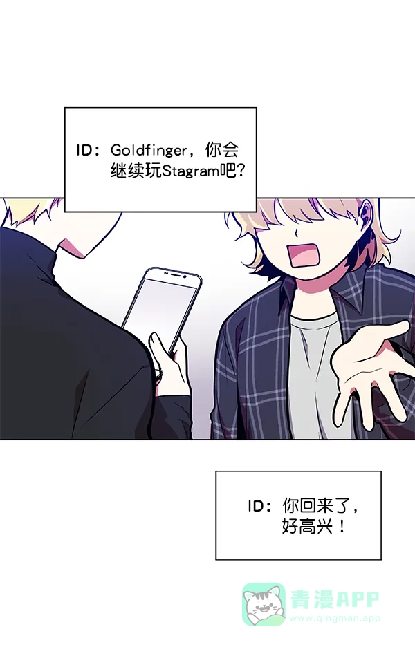 《恋上女网红》第30话 第54页
