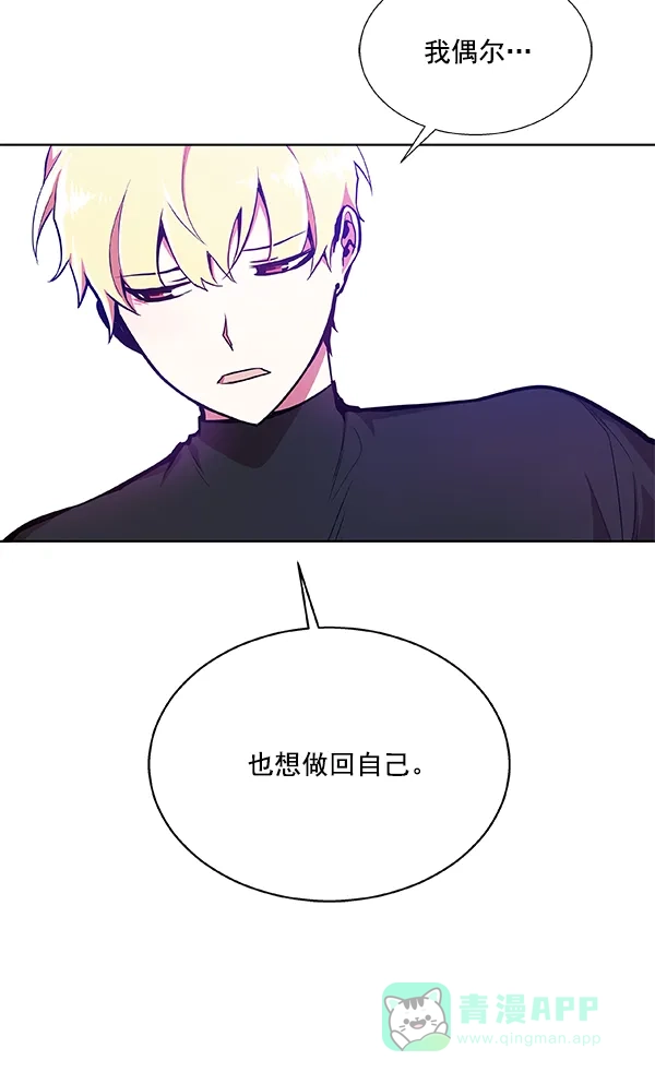 《恋上女网红》第30话 第45页