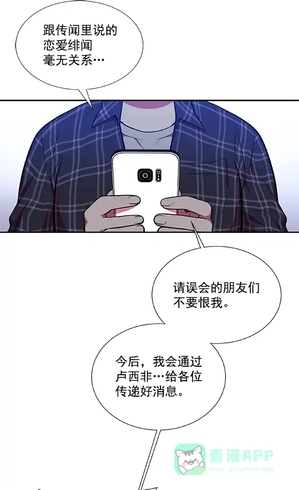 《恋上女网红》第30话 第12页