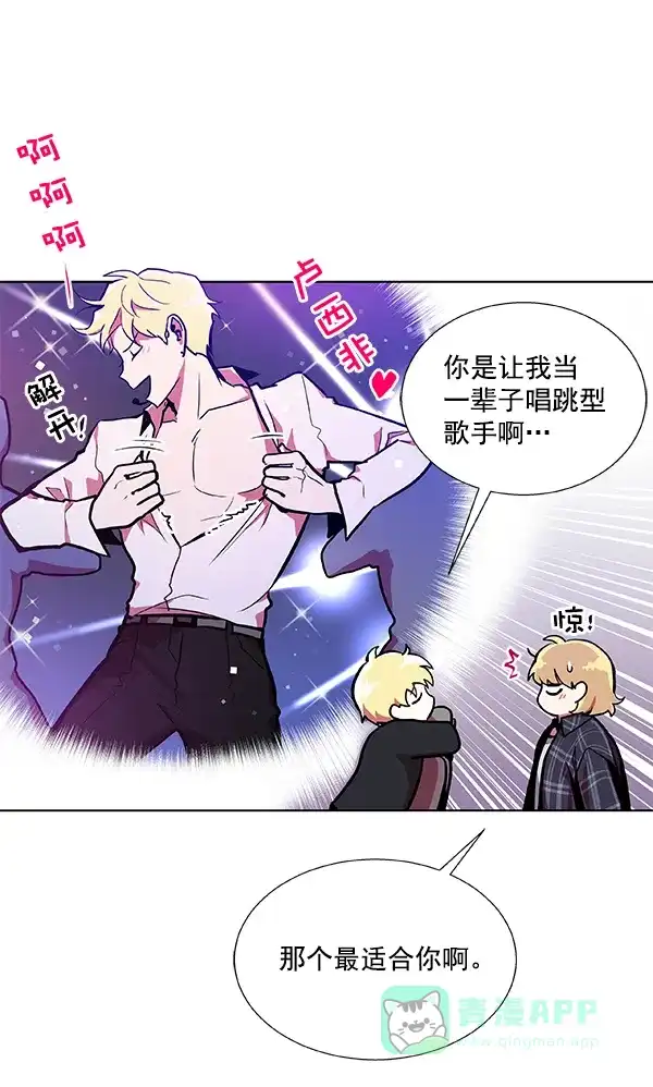 《恋上女网红》第30话 第42页