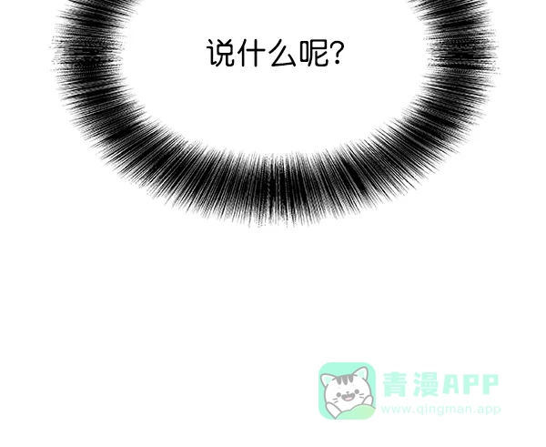 《恋上女网红》第30话 第34页
