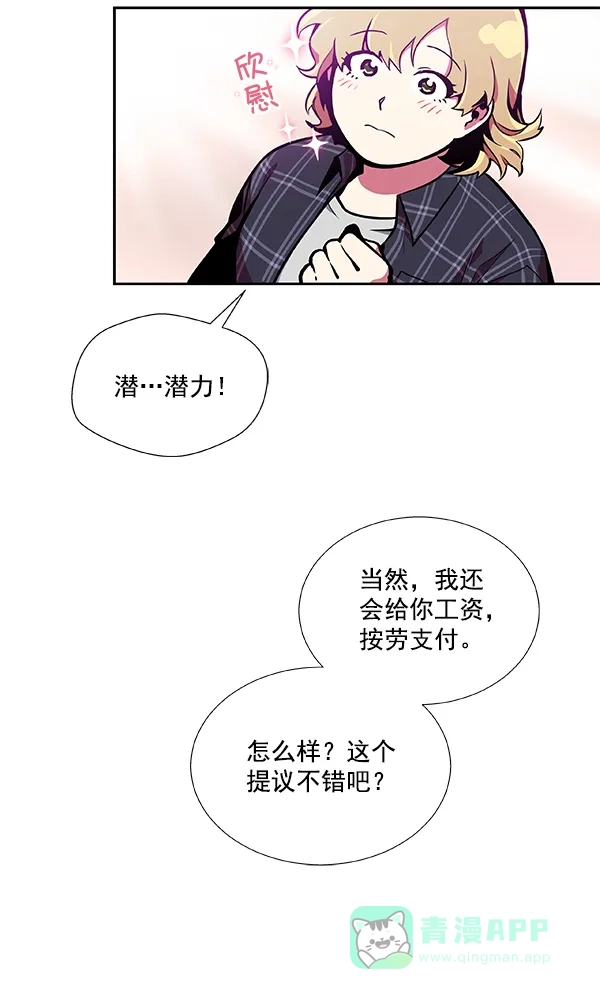 《恋上女网红》第30话 第74页