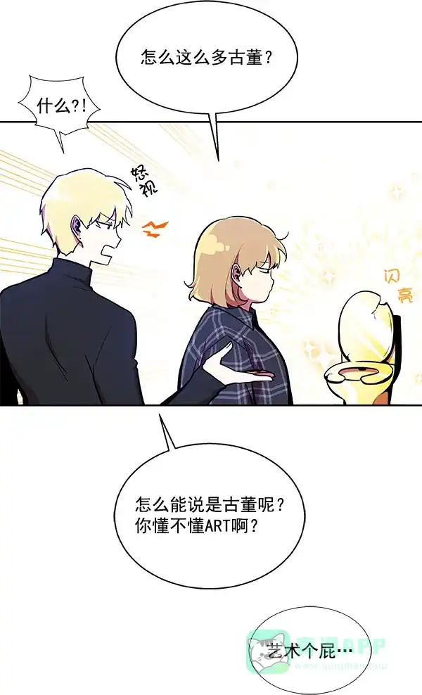 《恋上女网红》第30话 第28页