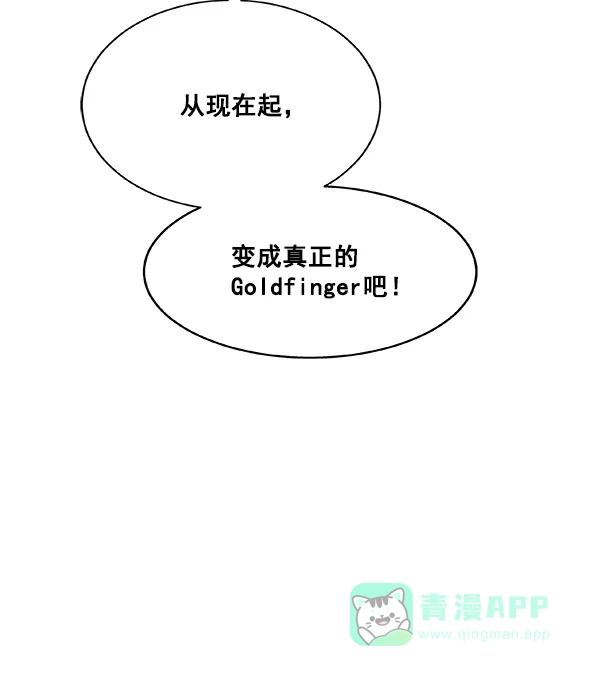 《恋上女网红》第30话 第81页