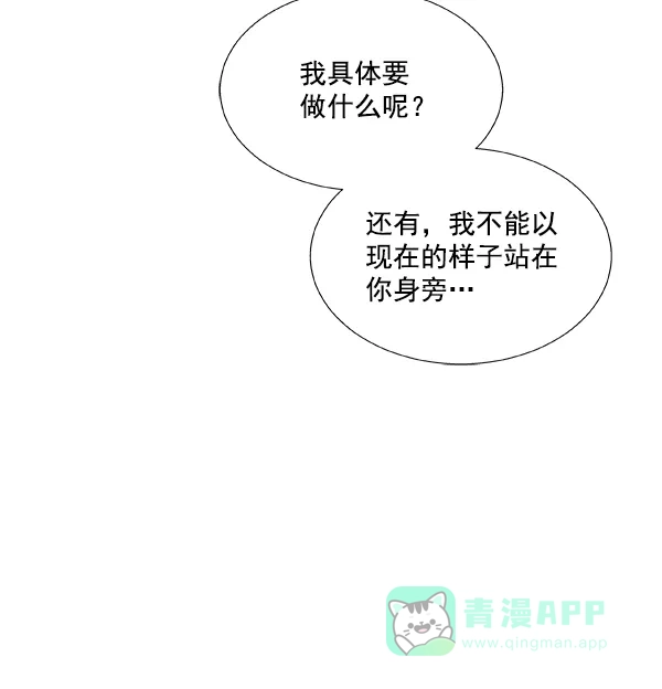 《恋上女网红》第30话 第76页