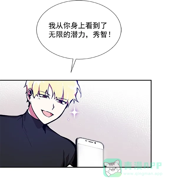 《恋上女网红》第30话 第73页