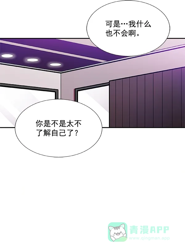 《恋上女网红》第30话 第68页