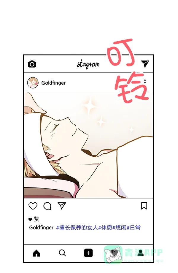 《恋上女网红》第31话 第33页