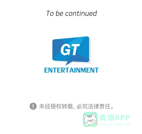 《恋上女网红》第31话 第79页