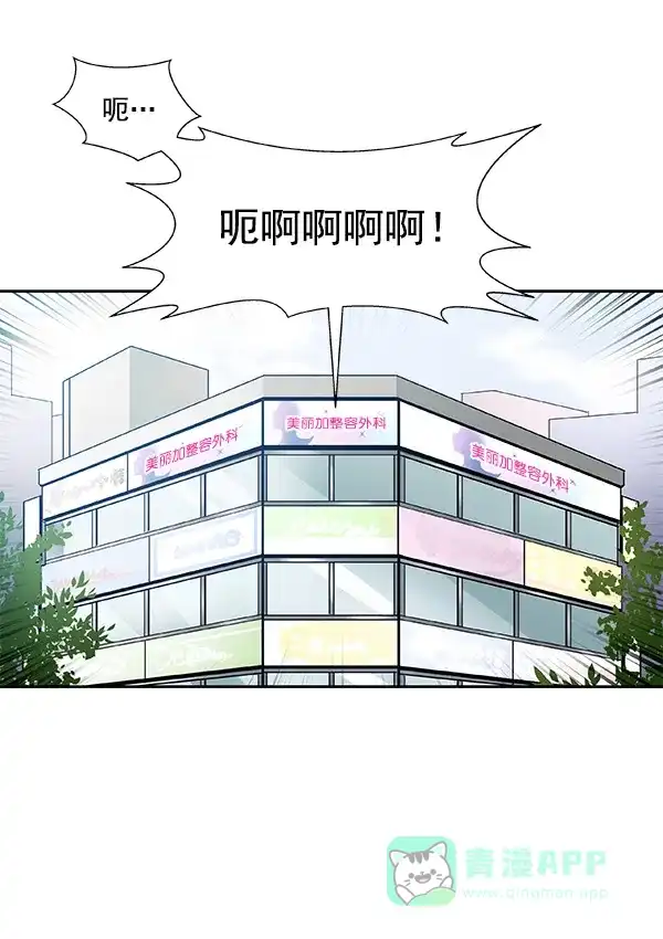 《恋上女网红》第31话 第27页