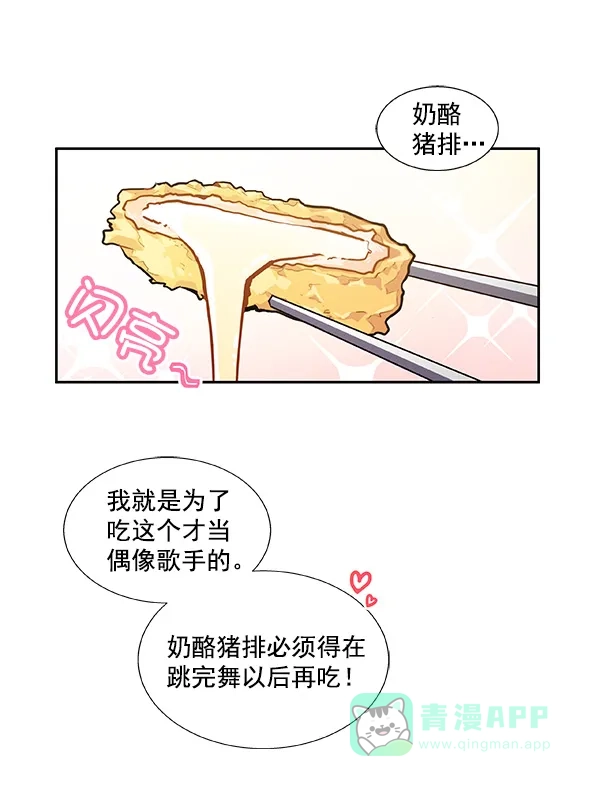 《恋上女网红》第31话 第65页