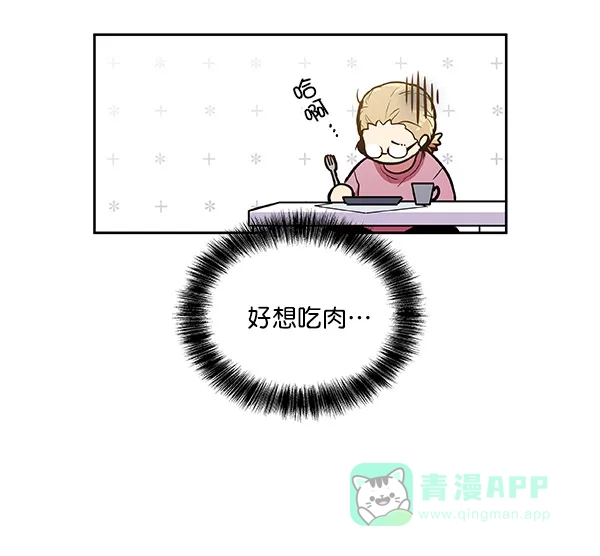 《恋上女网红》第31话 第42页