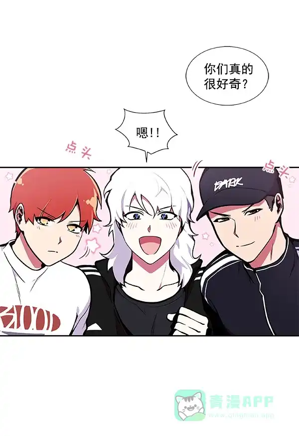 《恋上女网红》第31话 第71页