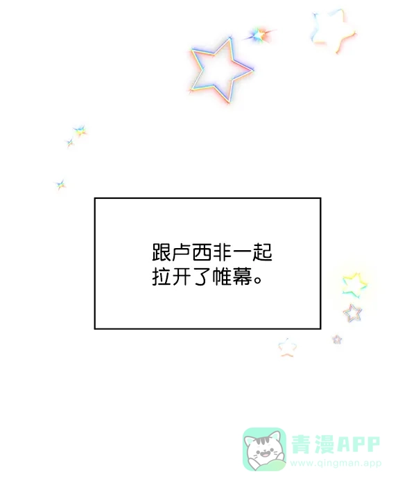 《恋上女网红》第31话 第7页