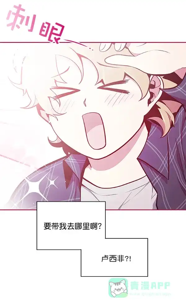 《恋上女网红》第31话 第17页