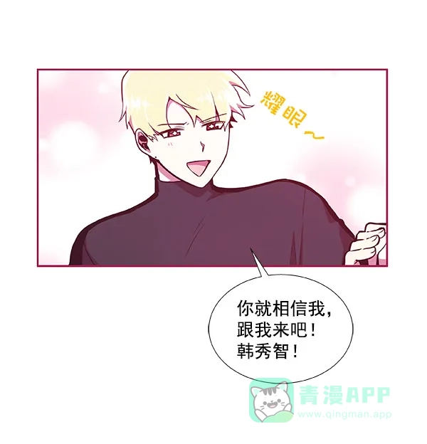 《恋上女网红》第31话 第12页