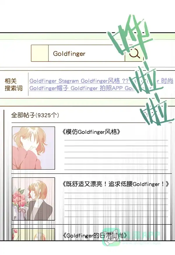 《恋上女网红》第31话 第46页