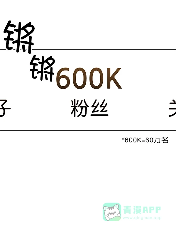 《恋上女网红》第31话 第49页