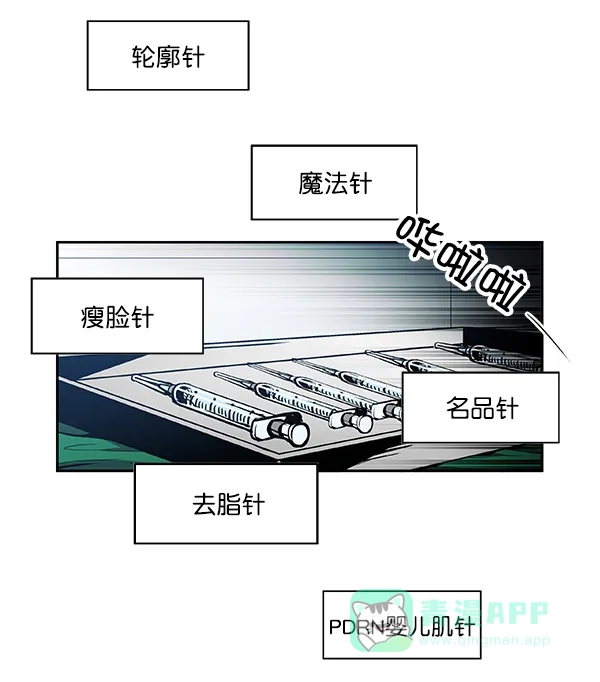 《恋上女网红》第31话 第22页