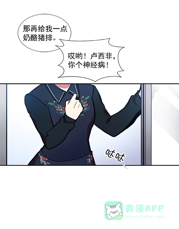 《恋上女网红》第31话 第72页