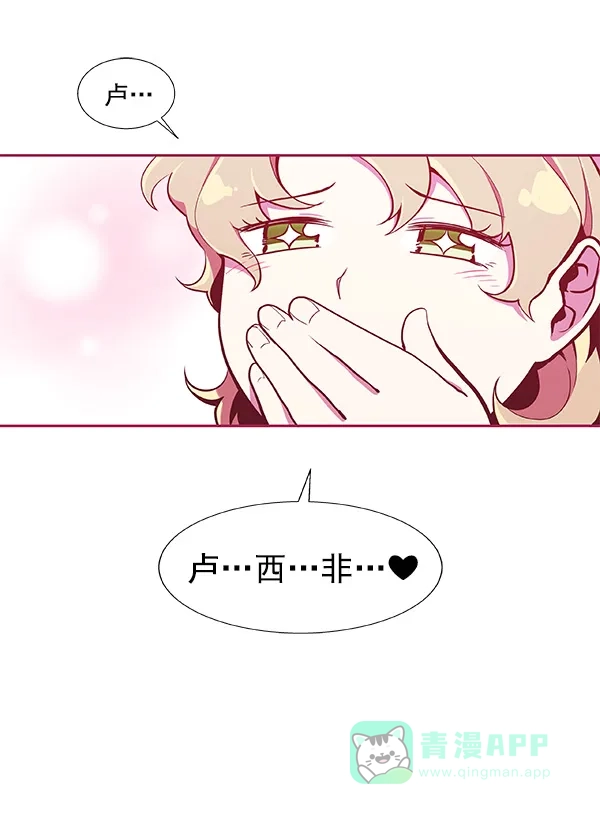 《恋上女网红》第31话 第13页