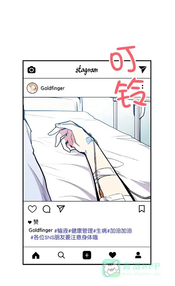 《恋上女网红》第31话 第28页