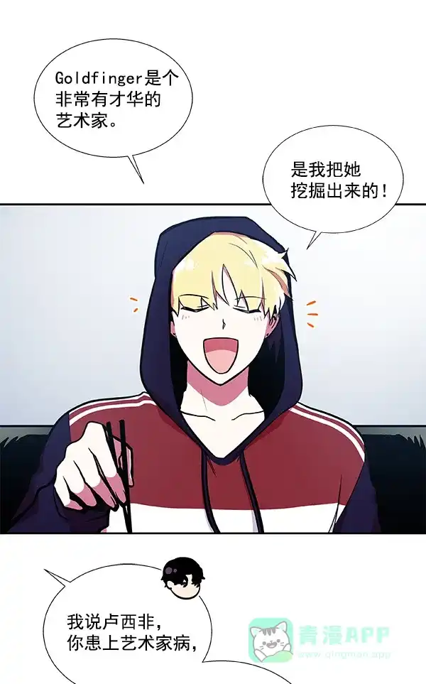 《恋上女网红》第31话 第69页