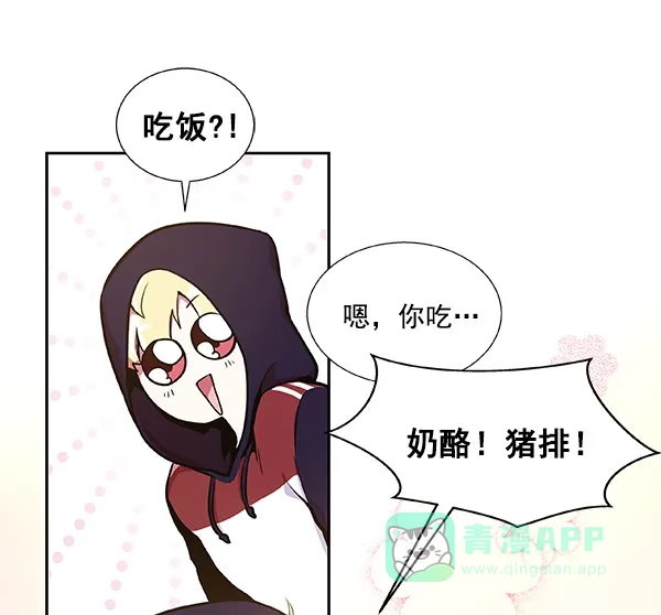 《恋上女网红》第31话 第61页