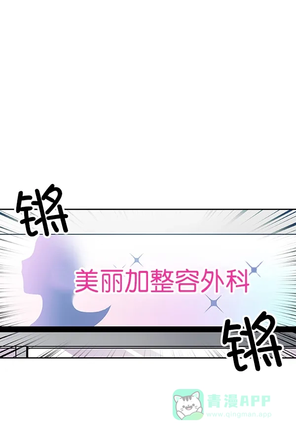 《恋上女网红》第31话 第18页