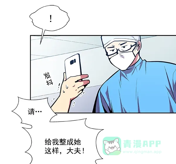 《恋上女网红》第31话 第23页
