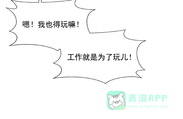 《恋上女网红》第32话 第74页