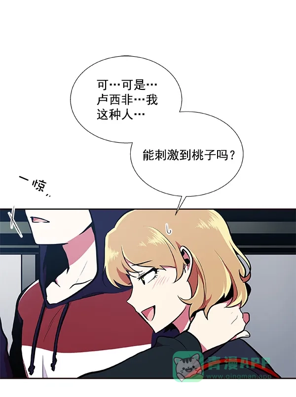 《恋上女网红》第32话 第75页