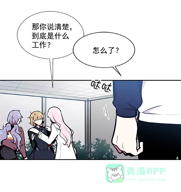 《恋上女网红》第32话 第46页