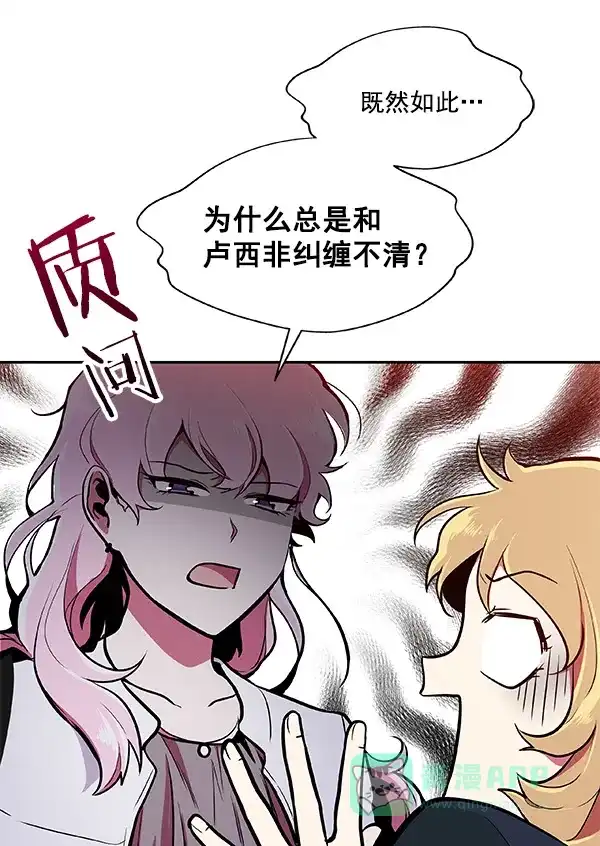 《恋上女网红》第32话 第44页