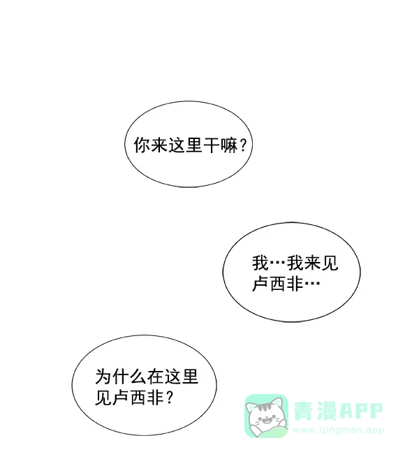 《恋上女网红》第32话 第41页