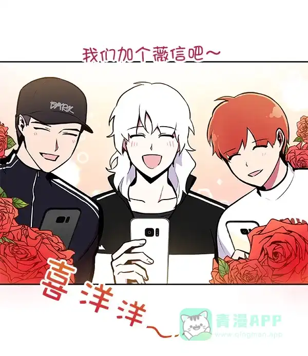 《恋上女网红》第32话 第22页