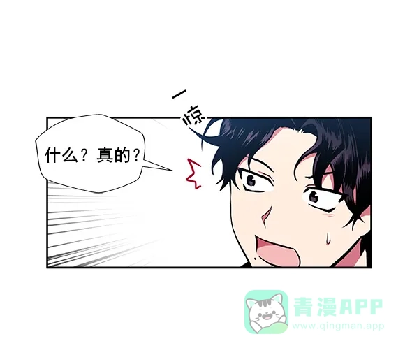 《恋上女网红》第32话 第15页