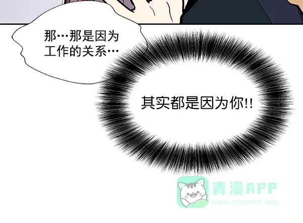 《恋上女网红》第32话 第45页