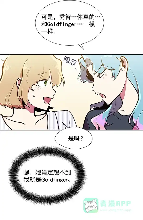 《恋上女网红》第33话 第72页