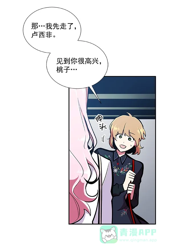 《恋上女网红》第33话 第16页