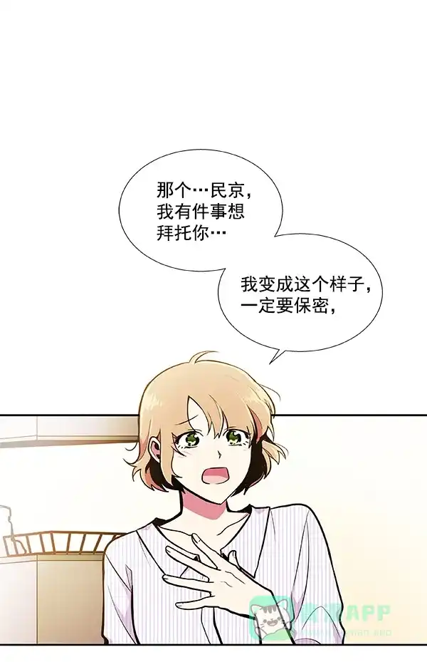 《恋上女网红》第33话 第74页