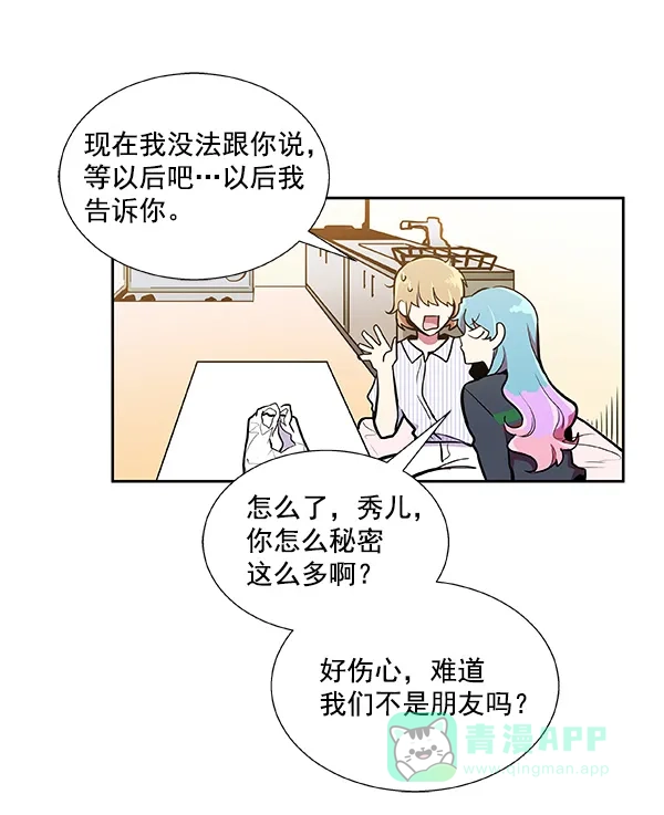《恋上女网红》第33话 第70页