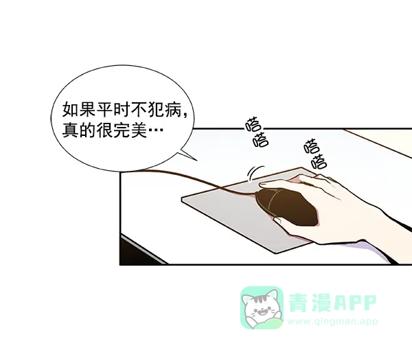 《恋上女网红》第33话 第47页