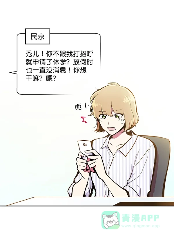 《恋上女网红》第33话 第55页