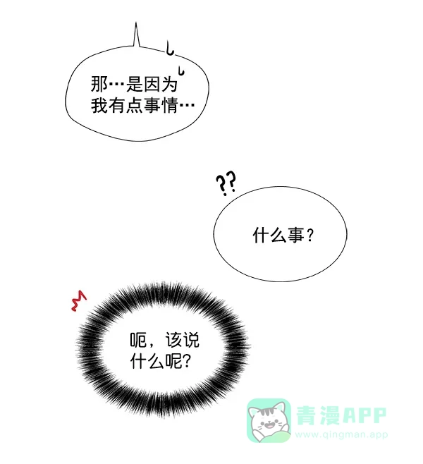 《恋上女网红》第33话 第69页