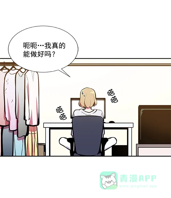 《恋上女网红》第33话 第44页