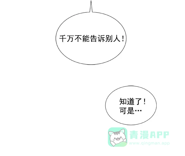 《恋上女网红》第33话 第75页