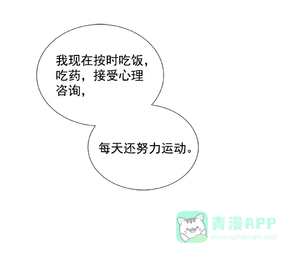 《恋上女网红》第33话 第31页
