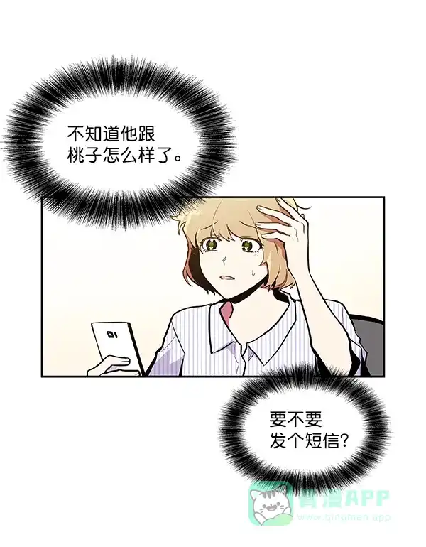 《恋上女网红》第33话 第53页
