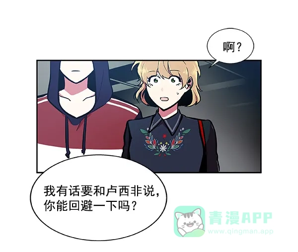 《恋上女网红》第33话 第12页